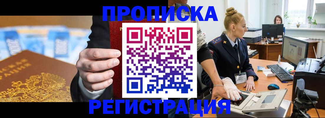 прописка для военкомата в Балашове