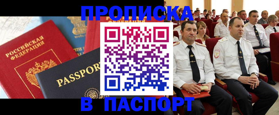 временная регистрация для всех в Балашове