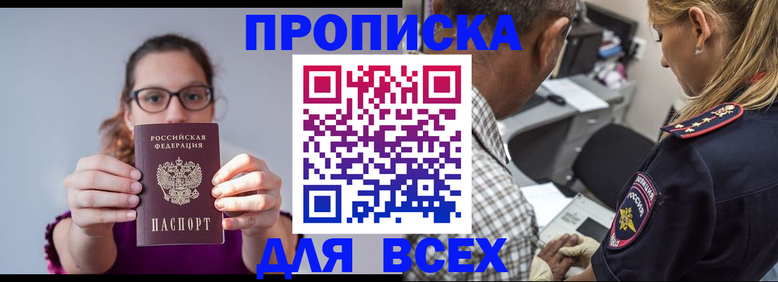 временная регистрация для всех в Балашове
