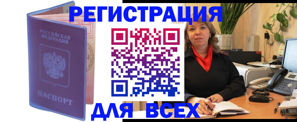 прописка регистрация в Балашове