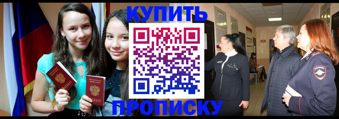 прописка штамп в Балашове